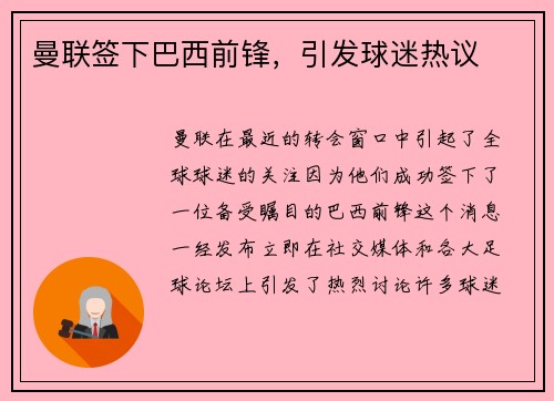 曼联签下巴西前锋，引发球迷热议