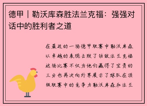 德甲｜勒沃库森胜法兰克福：强强对话中的胜利者之道